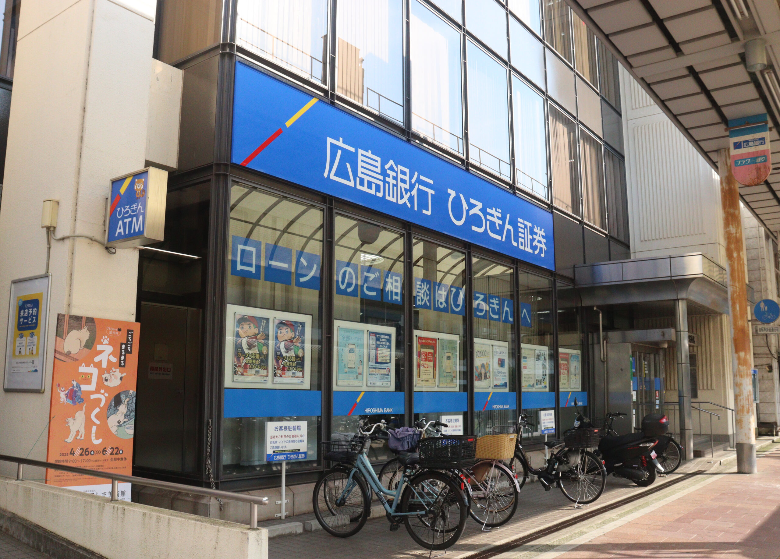 株式会社　広島銀行 呉支店